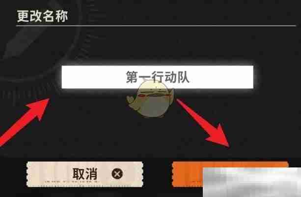 《新月同行》编队名称更换方法