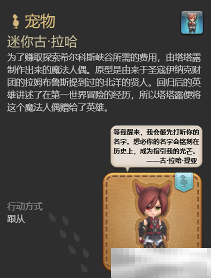 《最终幻想14：水晶世界》迷你古拉哈宠物获得方法