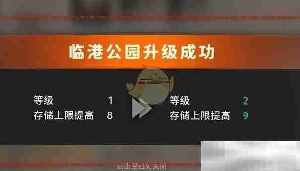 《新月同行》临港公园升级方法