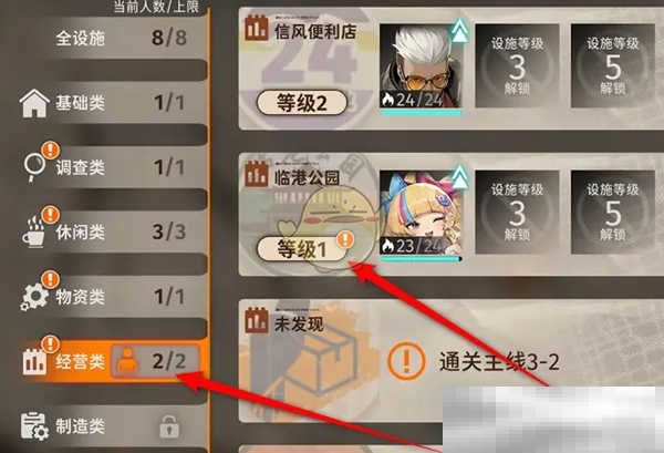 《新月同行》临港公园升级方法