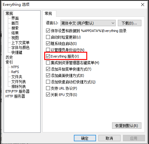 Everything怎么开启服务功能