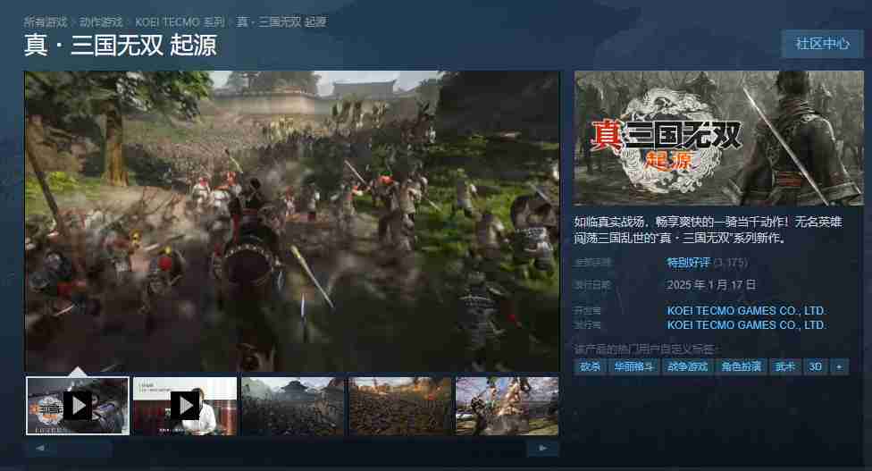 《真三国无双:起源》Steam同时在线峰值超5万人