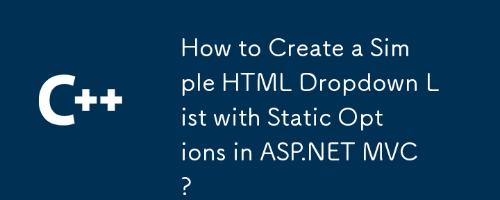ASP.NET MVC에서 정적 옵션을 사용하여 간단한 HTML 드롭다운 목록을 만드는 방법은 무엇입니까?
