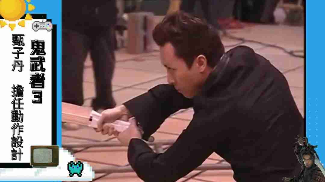 宇宙最强动作顾问?甄子丹曾为《鬼武者3》担任动作指导