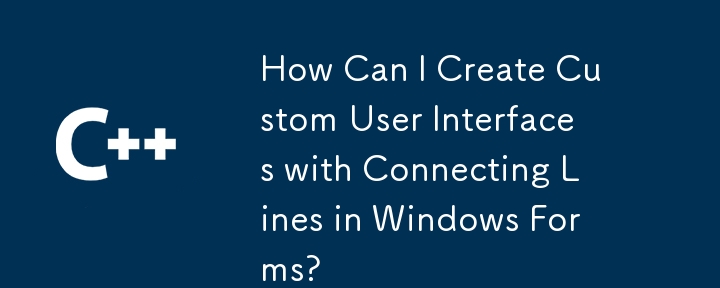 如何在 Windows 窗體中建立具有連接線的自訂使用者介面？