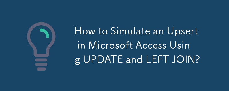 如何使用 UPDATE 和 LEFT JOIN 在 Microsoft Access 中模擬更新插入？