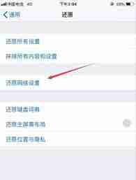iPhone15网络速度慢如何办
