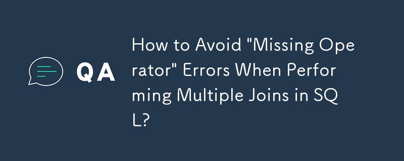 在 SQL 中執行多個聯結時如何避免「缺少運算子」錯誤？