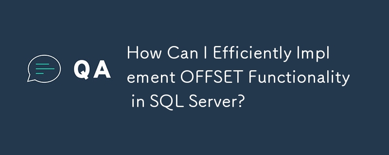 SQL Server で OFFSET 機能を効率的に実装するにはどうすればよいですか?