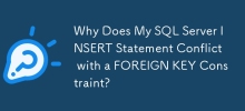 為什麼 My SQL Server INSERT 語句與 FOREIGN KEY 約束衝突？