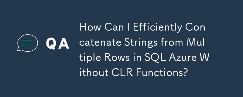 如何在不使用 CLR 函數的情況下高效連接 SQL Azure 中多行的字串？