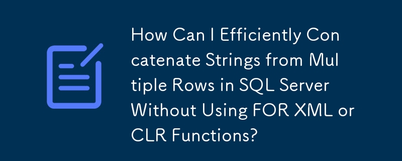 如何在不使用 FOR XML 或 CLR 函數的情況下有效連接 SQL Server 中多行的字串？