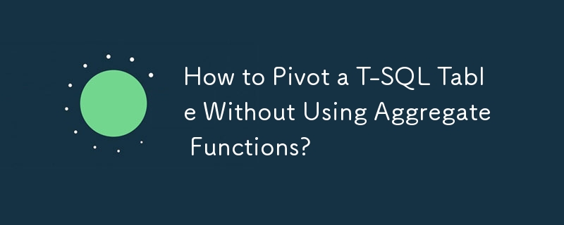 如何在不使用聚合函數的情況下透視 T-SQL 表？