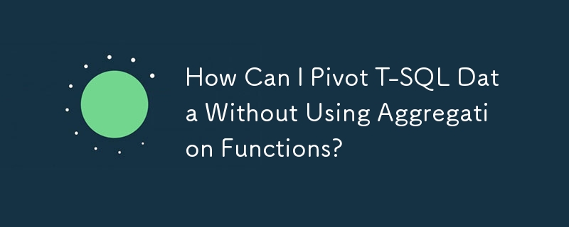 如何在不使用聚合函數的情況下透視 T-SQL 資料？