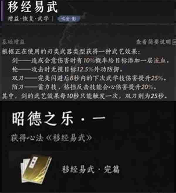 《燕云十六声》陌刀心法搭配指南-怎么搭配陌刀心法