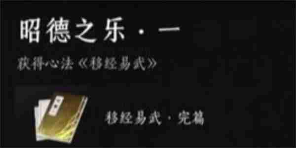 《燕云十六声》陌刀心法搭配指南-怎么搭配陌刀心法