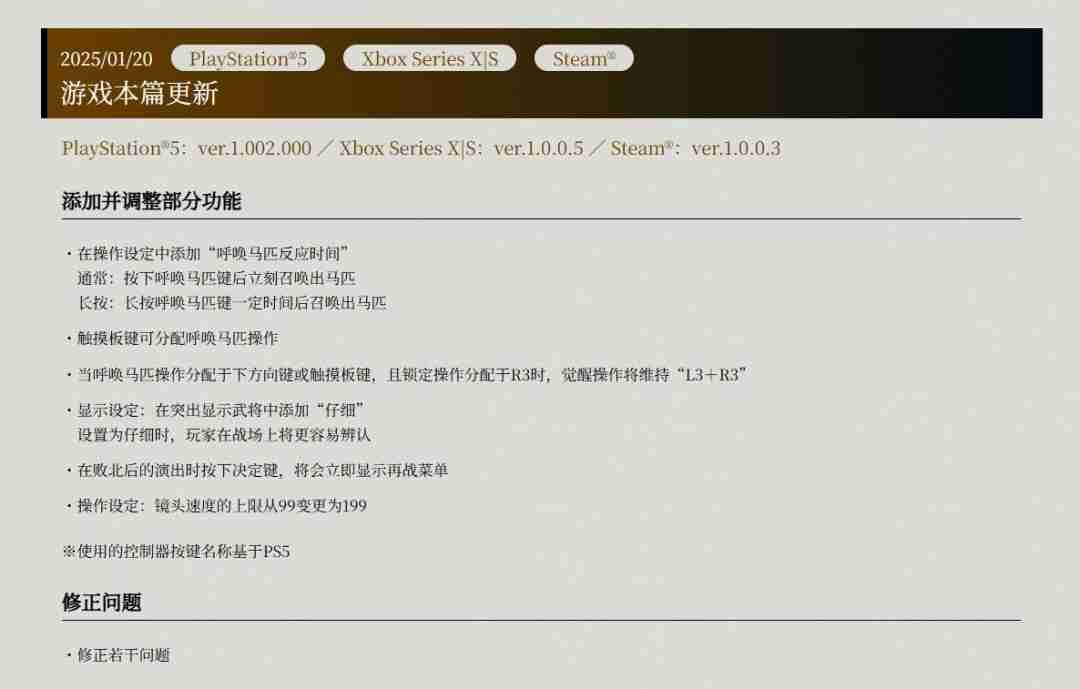 《真三国无双：起源》新版本更新上线 添加调整部分功能