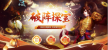 盛装锦绣，逐火追风，《问道》电脑版破阵探宝1月焕新登场