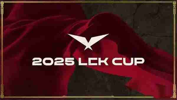 《英雄联盟》LCK2025赛程表一览