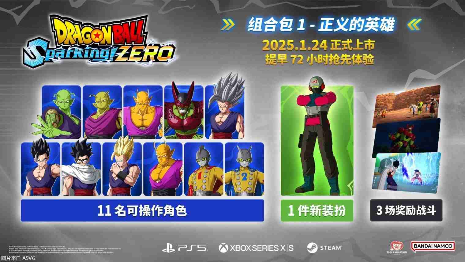 《七龙珠 电光炸裂!ZERO》DLC公布 孙悟饭(SH)、极限沙鲁等