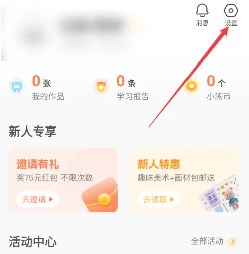 小熊美术App怎么清理缓存-小熊美术缓存清理软件大全