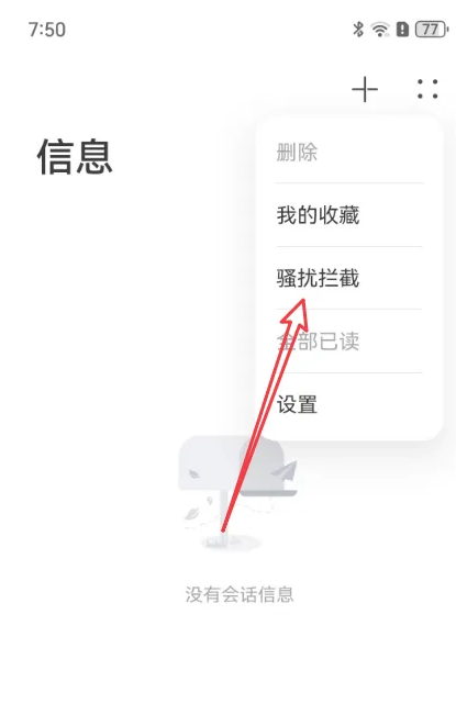 华为手机怎么拦截短信-华为手机短信拦截方法介绍