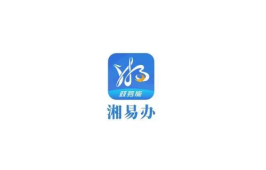 湘易办怎么查询入学-湘易办查询录取状态方法