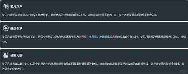 《原神》5.4梦见月瑞希情报一览