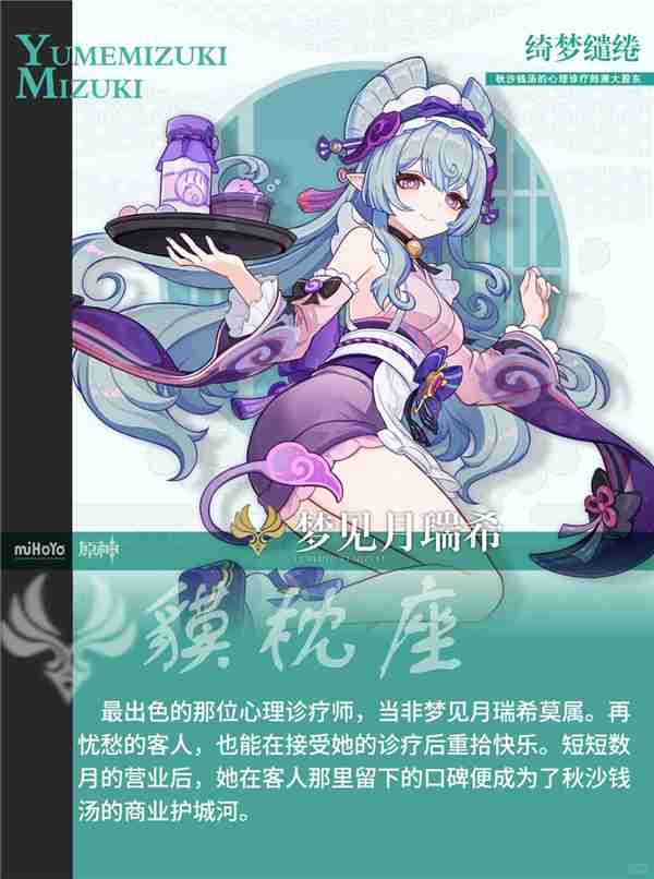 《原神》5.4梦见月瑞希情报一览