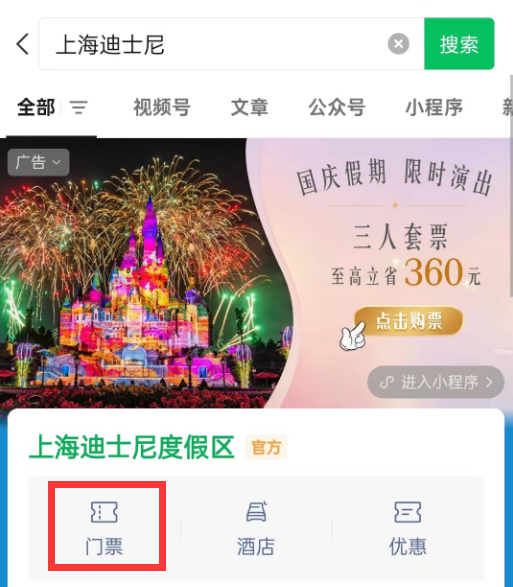 上海迪士尼怎么预约门票-上海迪士尼预约攻略
