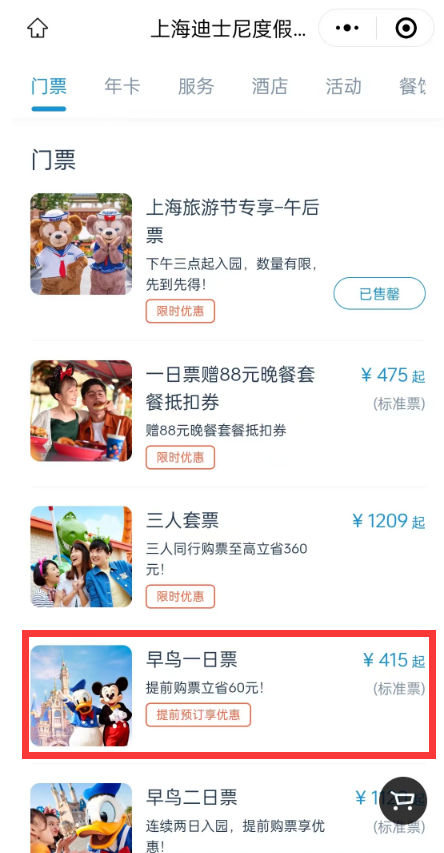上海迪士尼怎么预约门票-上海迪士尼预约攻略