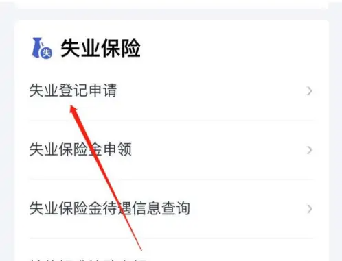 鄂汇办怎么办理失业登记-鄂汇办办理失业登记申请教程