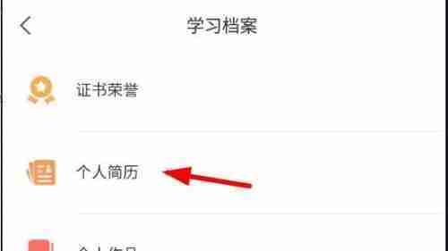 学习通如何上传个人简历-学习通个人简历上传方法介绍