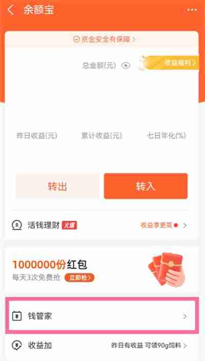 支付宝怎么关闭钱管家-支付宝钱管家关闭方法介绍