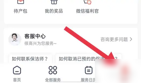 天鹅到家App怎么推广-天鹅到家开启热门推送方法介绍