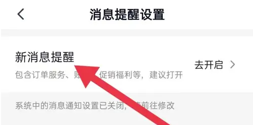 天鹅到家App怎么推广-天鹅到家开启热门推送方法介绍