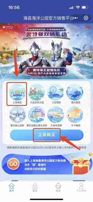 上海海昌海洋公园怎么预约-上海海昌海洋公园预约购票方法介绍