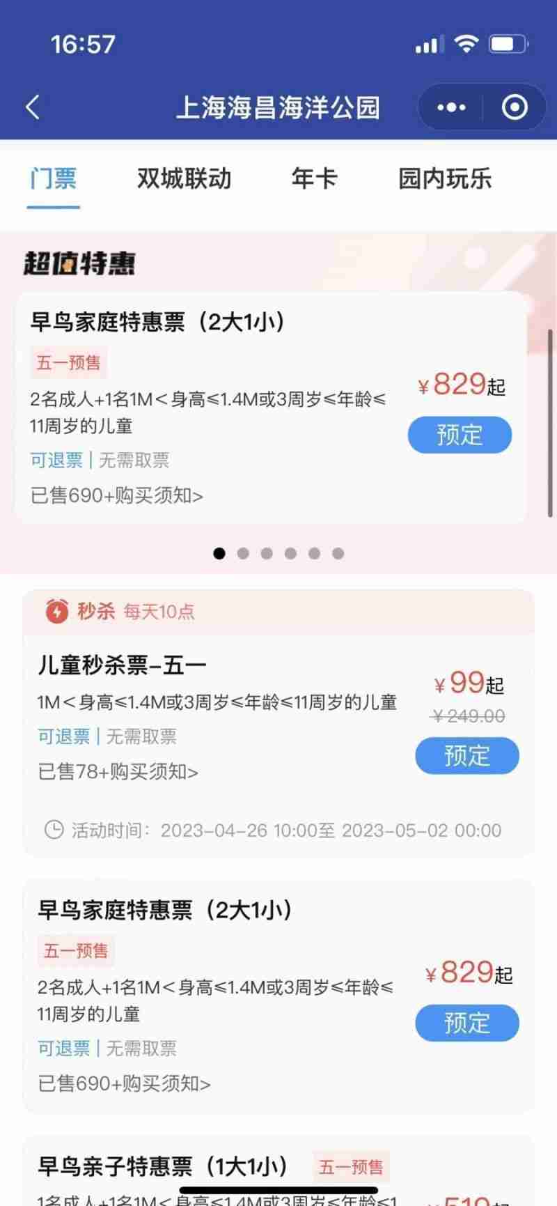 上海海昌海洋公园怎么预约-上海海昌海洋公园预约购票方法介绍