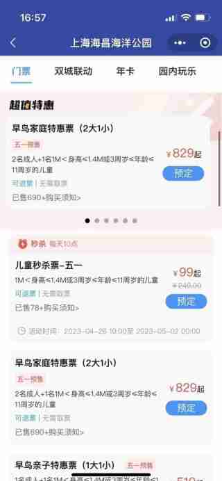 上海海昌海洋公园怎么预约-上海海昌海洋公园预约购票方法介绍