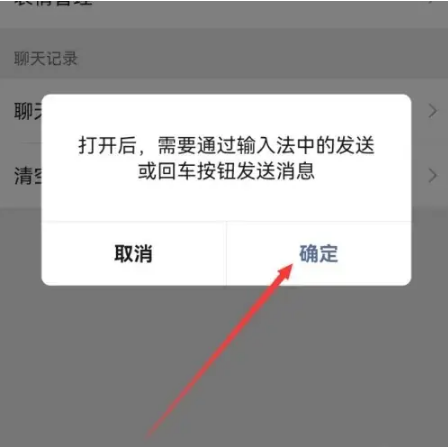 微信回车键发送如何设置-微信回车键发送设置方法介绍