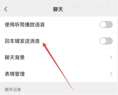 微信回车键发送如何设置-微信回车键发送设置方法介绍