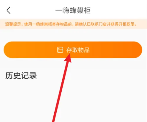 一嗨租车怎么存取物品-一嗨租车存取物品方法