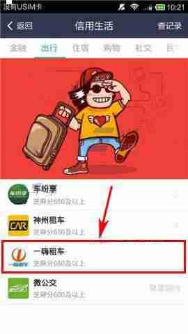 一嗨租车怎么存取物品-一嗨租车存取物品方法