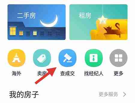 链家App怎么查降价记录-链家查看历史交易记录方法