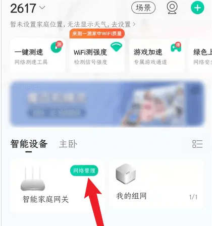 和家亲app怎么查看谁连了-和家亲app连接查看方法介绍