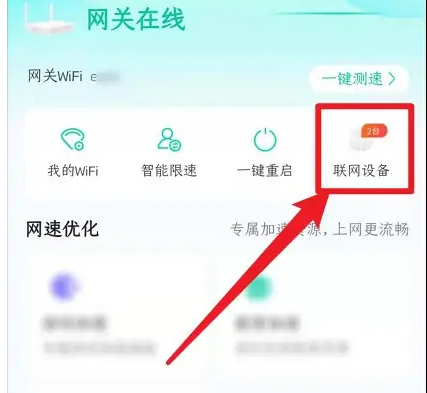 和家亲app怎么查看谁连了-和家亲app连接查看方法介绍