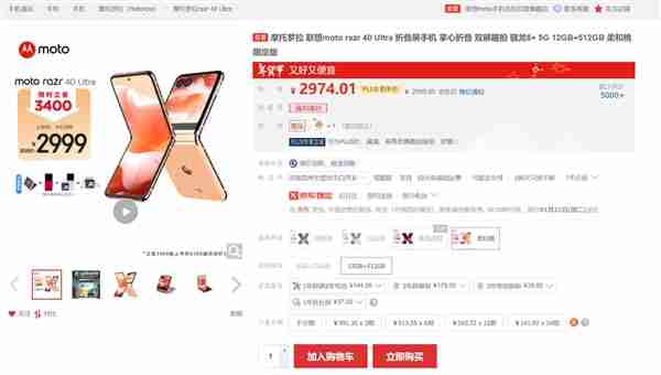 折叠屏不到3000元!moto razr 40 Ultra 512G顶配版降价:2999元