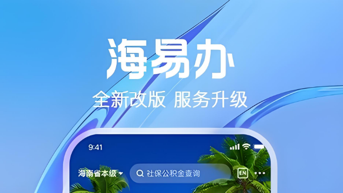 海易办app怎么申请安置房资格-海易办app安置房资格申请教程