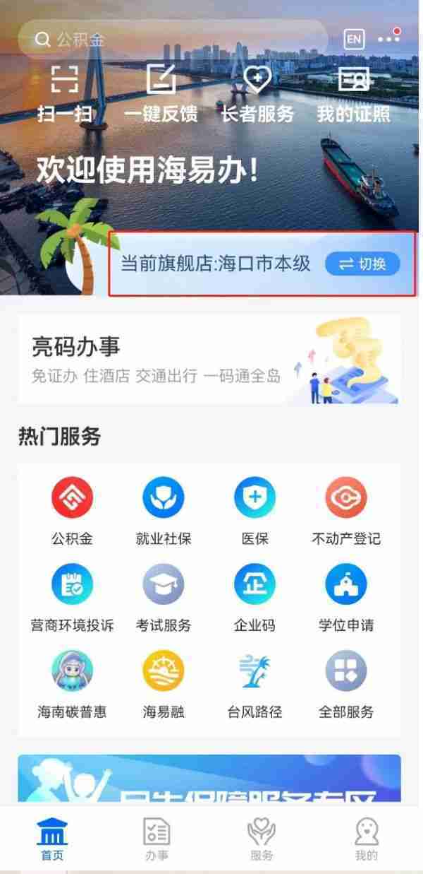 海易办app怎么申请安置房资格-海易办app安置房资格申请教程