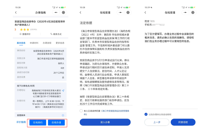 海易办app怎么申请安置房资格-海易办app安置房资格申请教程